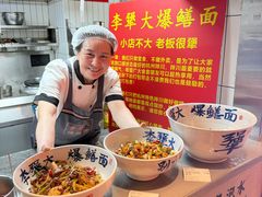 -李犟大爆鳝面·手工蟹黄包(湖滨西湖店)