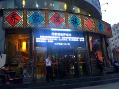 门面-乔家满族八大碗(流水沟店)