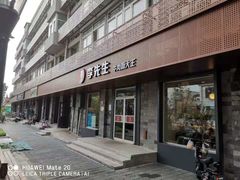 门面-李先生牛肉面大王(北京东四店)