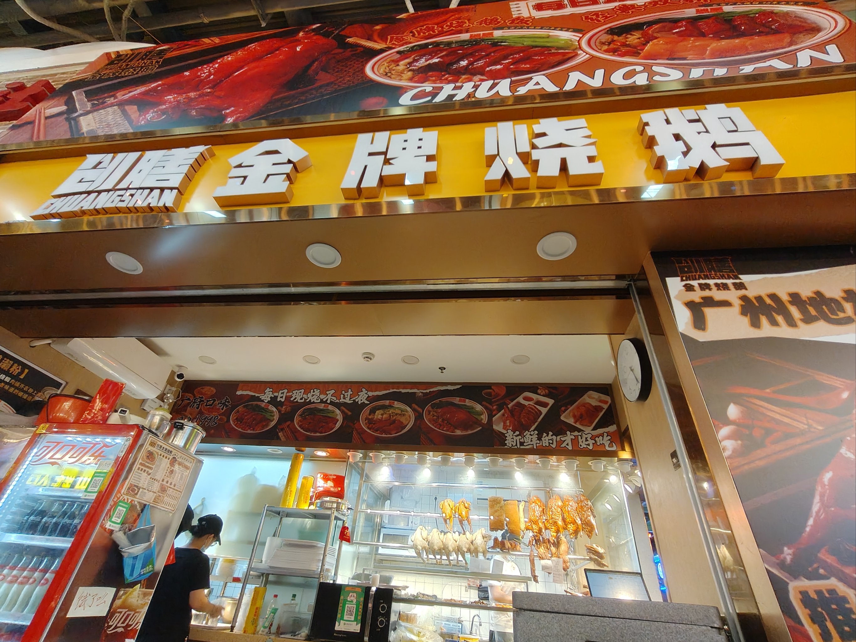 创膳金牌烧鹅 好久没吃了