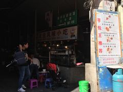 -友生风味小吃(营平农产品市场店)