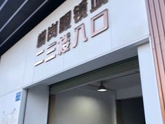 -横岗眼镜城