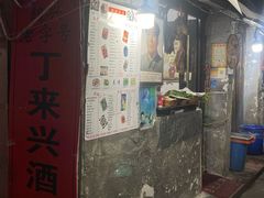-丁来兴酒店(西街店)