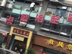 -洪盛堂(净居寺南街店)