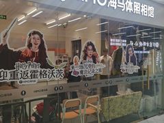 -海马体照相馆(上海宝山万达广场店)