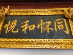 -同和居(什刹海店)