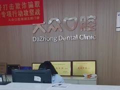 -爱尚大众口腔(南湖花园门诊)