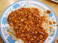 驴肉黄面-敦煌达记酱驴肉黄面馆