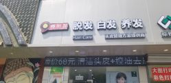 -黑奥秘脱发白发中心