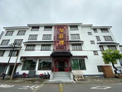 -湖鲜楼