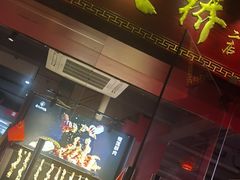 门面-老天桥蛙炉火锅(姑苏总店)