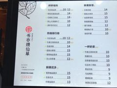 菜单-书亦烧仙草(印象汇都市店)