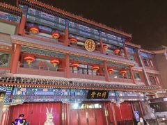 -北京前门大栅栏