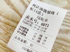 -利达汤圆馄饨(川公路店)