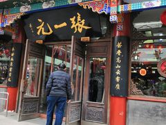 -张一元(总店)