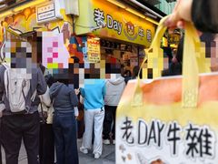 -老day牛杂(官也街总店)
