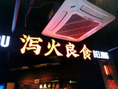 -搓火大都会(广安门总店)