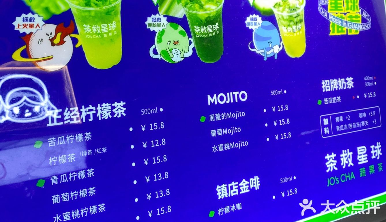广州｜本土原创品牌🍋茶救星球蔬果茶饮