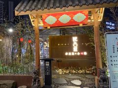 门面-院8里·小乐园家常味川菜(鹭洲里店)