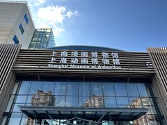 -上海动漫博物馆