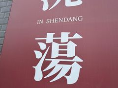 -南北湖风景区