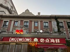 -必点海鲜·海肠捞饭大王(滨江道店)