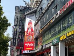 -吃饭皇帝大(解放西路店)