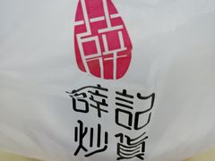 -薛记炒货(文化东店)