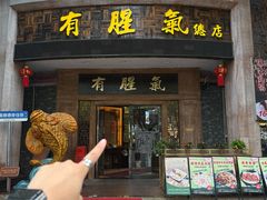 -有腥气私房菜·寻味顺德