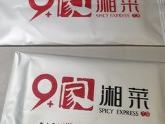 -9家湘菜(上南路店)