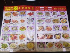 -禄源公·老莞诚饭店