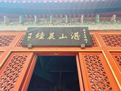 -湛山寺