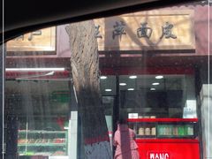 门面-王萍面皮(桃园二巷店)