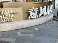 -天津意大利风情旅游区