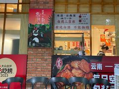 -米店·云南菜(南门店)