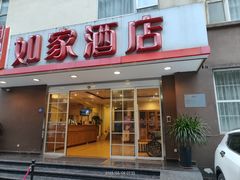 -如家酒店(成都华西医大电信路店)