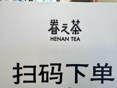 -眷茶(赛格国际购物中心店)