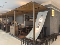 -RUXU入续鸳鸯糖水铺(万菱汇店)