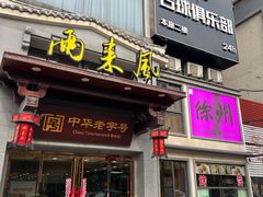 -两来风(文亭街店)
