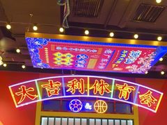 -大吉利·潮汕鲜牛肉火锅(河西店)
