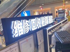 -乐邦快修手机电脑维修回收(打浦桥日月光店)