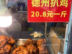 -陶记正宗德州扒鸡(科巷店)