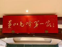 门面-中国徽菜·徽商故里(广安门店)