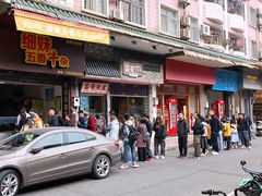 门面-细妹五香牛杂(步行街店)