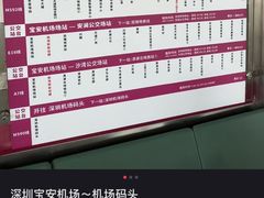 -深圳机场码头