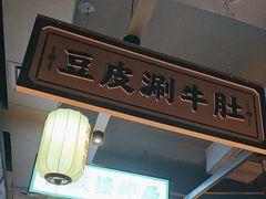 -小杨烤肉(朱雀店)