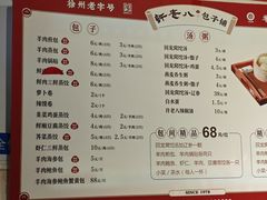 -许老八包子铺(回龙窝店)