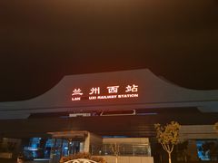 门面-京穆兰兰州牛肉面·清真(西客站店)