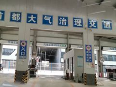 -北京市二清机动车检测场有限公司