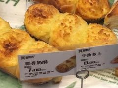 -御蝶坊面包KNAC(沙河西店)